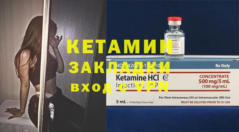 КЕТАМИН ketamine Никольское