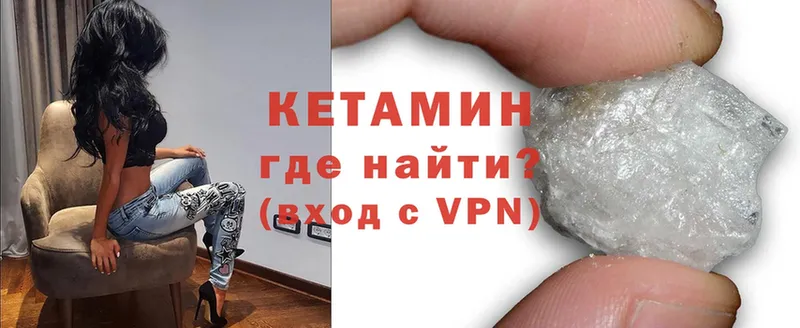 купить наркотик  Никольское  Кетамин VHQ 