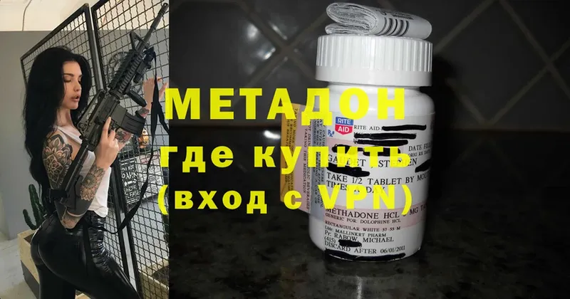 Метадон VHQ  купить наркотик  OMG ссылка  Никольское 